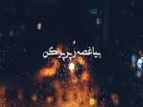 زیرصدای آهنگ دوره کردم :)