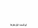 دیرین دیرین باحال ۲