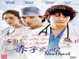سریال چینی به نام«بخش قلب» به زودی در تلوزیون ها نشون داده میشه ساعت