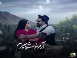 کلیپ استوری عاشقانه آره برات میمیمرم