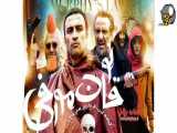 فیلم کمدی ایرانی قانون مورفی ۲۰۱۷ - سینمایی