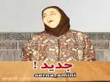 سرنا امینی/طنز/اینستاگرام