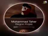 آهنگ جدید محمد طاهر به نام بگو کجاس