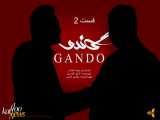 سریال جدید ایرانی گاندو1 قسمت 02 | Gando1 E02