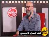 گفتگو با شهرام شاه حسینی؛ کارگردان مجموعه «میخواهم زنده بمانم»