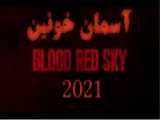 فیلم آلمانی آسمان سرخ خونین 2021 Blood Red Sky اکشن ، ترسناک دوبله فارسی