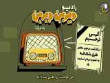 طنز بسیار خنده دار از دیرین دیرین