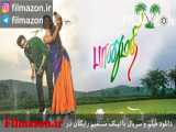 تریلر فیلم Fidaa 2017