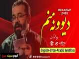 نماهنگ « دیوونه منم » با نوای حاج محمود کریمی