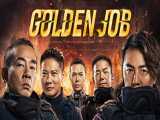 فیلم هنگ کنگی شغل طلایی Golden Job اکشن ، ماجراجویی 2018 دوبله فارسی
