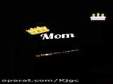 کلیپ تولد مادر
