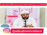 شیخ محمد رحیمی یکی از عوامل خيانت بين زوجین