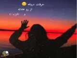 نده قسم به جون من ⁦❤️⁩