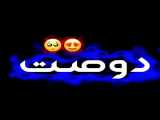 عاشقانه دوستانه