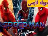 تریلر فیلم مرد عنکبوتی راهی به خانه نیست با دوبله فارسی