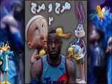 معرفی اختصاصی فیلمSpace Jam2021