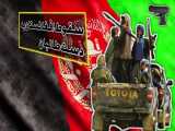 سقوط افغانستان به دست طالبان