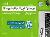 دوره طراحی سایت