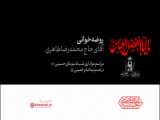 عزاداری شب تاسوعا | روضه‌خوانی آقای حاج محمدرضا طاهری