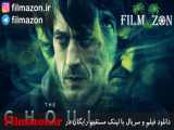 تریلر فیلم The Ghoul 2016