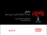 عزاداری شب تاسوعا |  سخنرانی حجت‌الاسلام والمسلمین سعدی