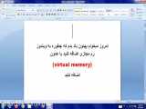 اموزش رم مجازی