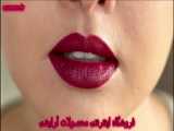 آموزش آرایش لب به صورت کامل