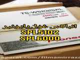 انباکس ساب پایونیر  spl6000 /خرید  سیستم صوتی در اینیستا pioneer.sistem.stock