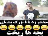 طنز خنده دار/طنز جدید