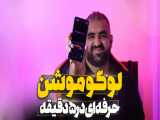 ساخت اوگو موشن با موبایل
