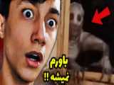 تماشای این ویدیو عاقبت بدی داره !! ترسناکترین ویدیوهای اینترنت!! سعید والکور