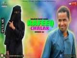 رفیق چالاک (قسمت دوم) Rafeeq Chalak Part 2 | Balochi Funny Video |