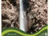 آبشار چره سوهان