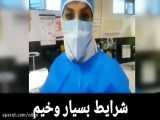 صحبت‌های تکان‌دهنده پرستار بیمارستان سینا از وضعیت وخیم کرونا دلتا در تبریز!