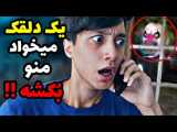 ترسناکترین تماس تلفنی های گرفته شده با پلیس(جدید سعید والکور امروز)