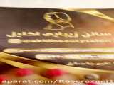 معرفی سالن زیبایی اکلیل