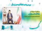 قسمت سوم دکتر ابراهیمی