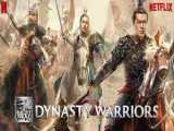 تریلر فیلم Dynasty Warriors