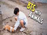 BTS لحظات زیبای بی تی اس با حیوانات «کیوت مومنت 2021» کیفیت 1080p «فانی مومنت»