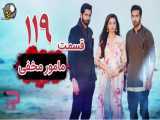 سریال هندی مامور مخفی قسمت 119 دوبله فارسی