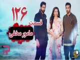 سریال هندی مامور مخفی قسمت 126 دوبله فارسی