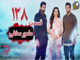 سریال هندی مامور مخفی قسمت 128 دوبله فارسی