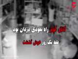 فیلم لحظه نفوذ دزدان از کانال کولر در جنوب تهران!  / گفتگو با دزدان زیرک