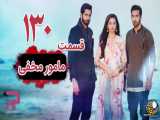 سریال هندی مامور مخفی قسمت 130 دوبله فارسی