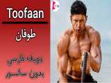 فیلم هندی طوفان : Toofaan 2021 دوبله فارسی بدون سانسور
