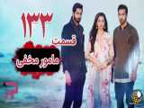 سریال هندی مامور مخفی قسمت 133 دوبله فارسی