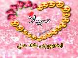 کلیپ اسمی زیبای سهیلا