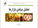 وبینار تحلیل جو بازارـ 3 شهریور  ۱۴۰۰ ـ علی صادقی