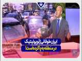 ایران یک طوفان ژئوپولیتیک در منطقه به پا کرده است!