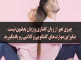 چهار روش برای شروع یک ارتباط قوی 